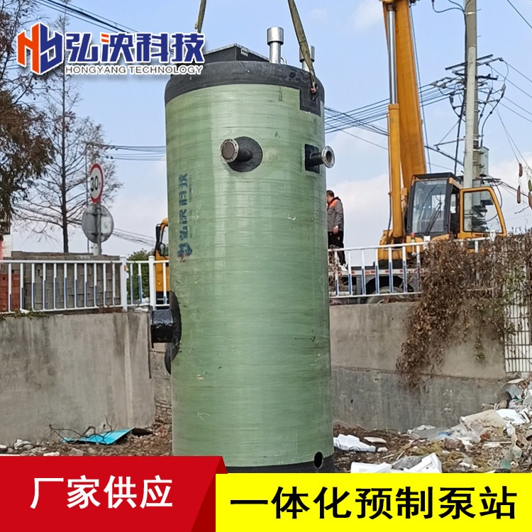 上海玻璃钢一体化提升泵站 污水雨水提升 弘泱科技