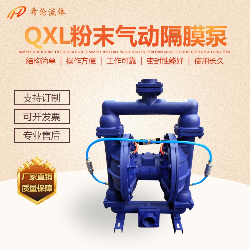 粉料气动隔膜泵 QYK-50Z粉料气动隔膜泵 希伦吸粉式隔膜泵 粉体气动隔膜泵 粉末输送泵