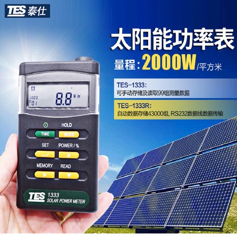 台湾泰仕TES-1333/1333R太阳能功率表辐照仪光强度检测仪光功率计