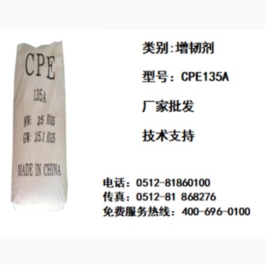润滑剂CPE135A  PVC增韧型加工助剂CPE135A 润滑剂厂家