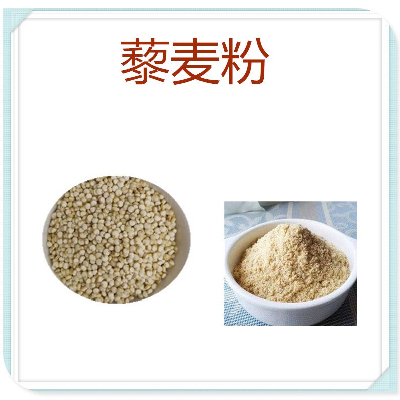 藜麦粉 提取物 速溶粉 多肽 膳食纤维 食品级图片