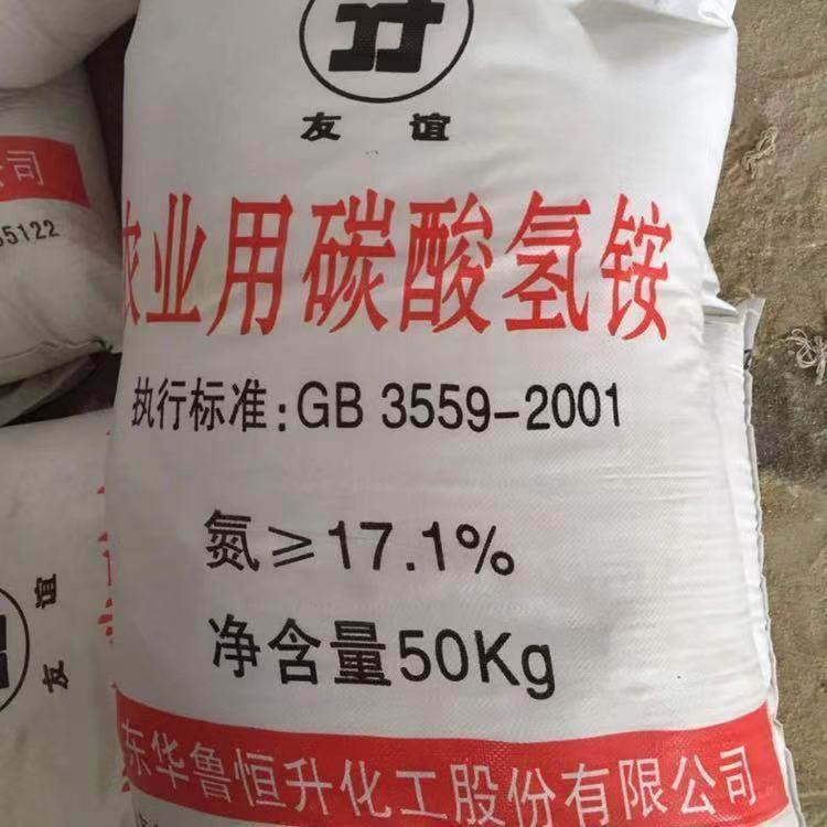 郑州批发农用碳酸氢铵50KG/袋