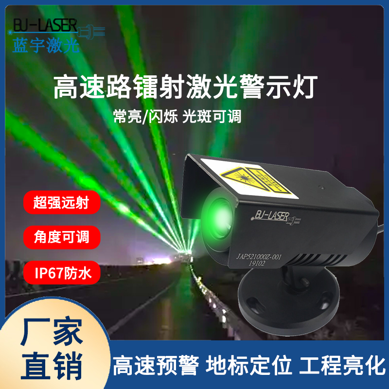 520nm1w绿光大功率防疲劳激光警示灯高速救援防车载激光灯隧道激光警示灯