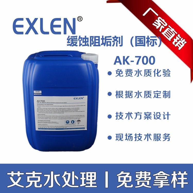 山东艾克国标AK-700其他能源化工厂循环水阻垢剂25kg/桶