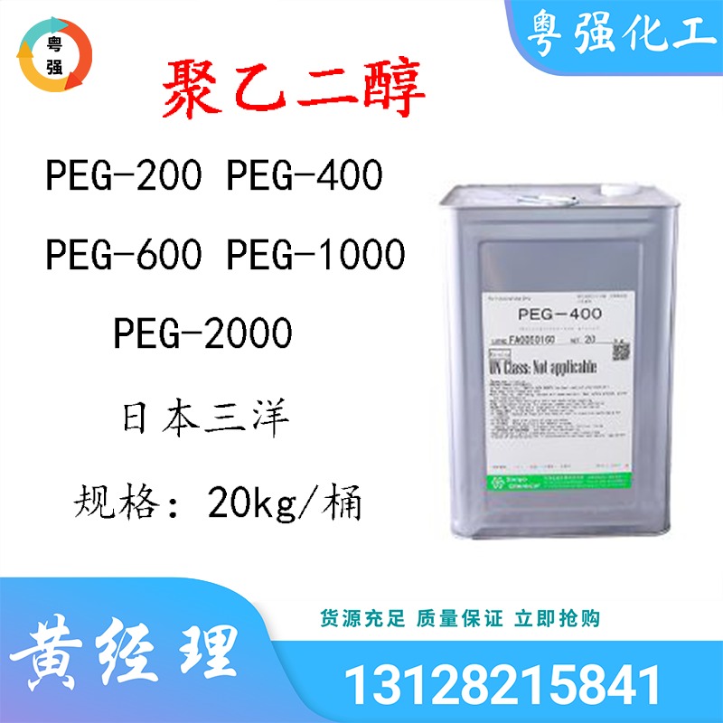 【日本三洋】聚乙二醇 种类全PEG-200/400/600/1000/2000图片