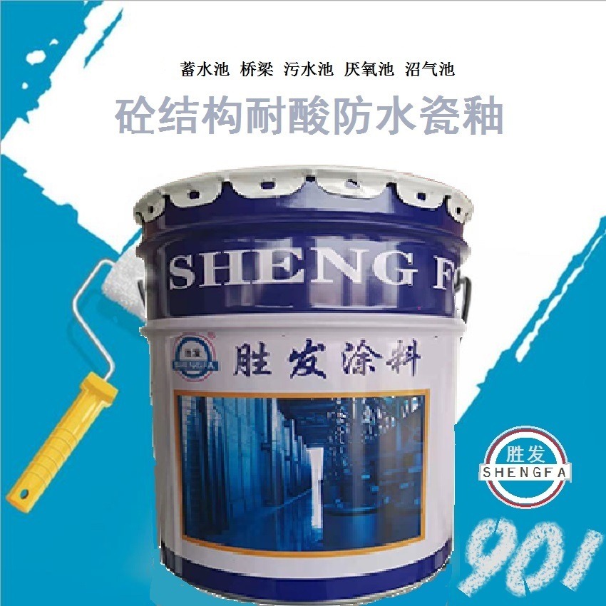 瓷釉涂料 混凝土耐酸瓷釉  饮用水箱防水瓷釉防腐涂料 F901