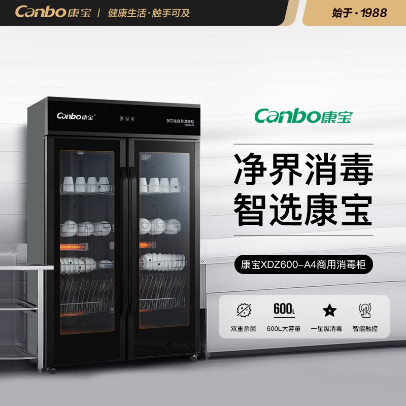 郑州康宝XDZ600-A4消毒柜 立式双开门商用大容量 酒店食堂餐具杯子消毒