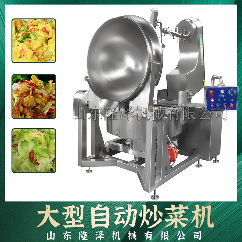 300L餐厅炒菜机器 大型炒菜机器 燃气加热炒鸡蛋土豆丝炒锅