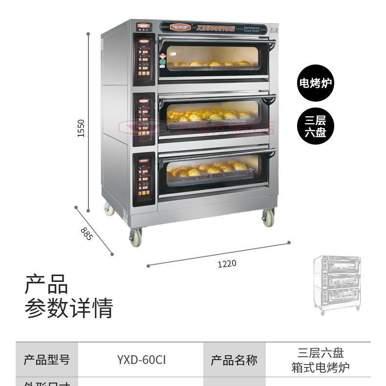 新南方YXD-90CI商用三层九盘电热烤箱电脑版电烤炉面包月饼烘炉