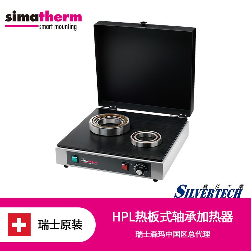 瑞士森玛进口 高品质电磁轴承加热器 HPL200热板式电感应加热器