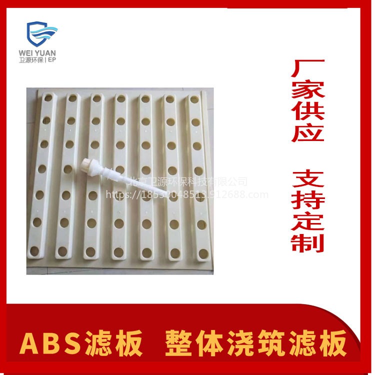 ABS整体浇筑滤板模板用于承载滤料层 卫源厂家批量出售滤板