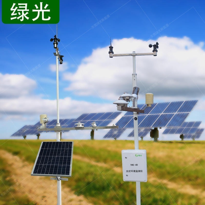 绿光自产气象远程观测仪器 大型光伏电站环境状况监测仪 环境气象自动监测系统选型