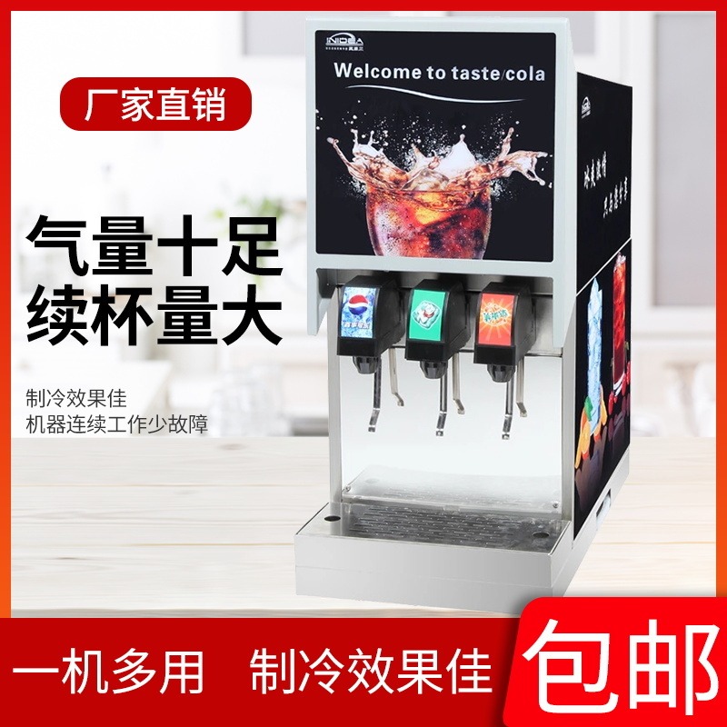 可乐机商用小型 冷饮机果汁分杯机 自助饮料机肯德基雪碧糖浆小气瓶