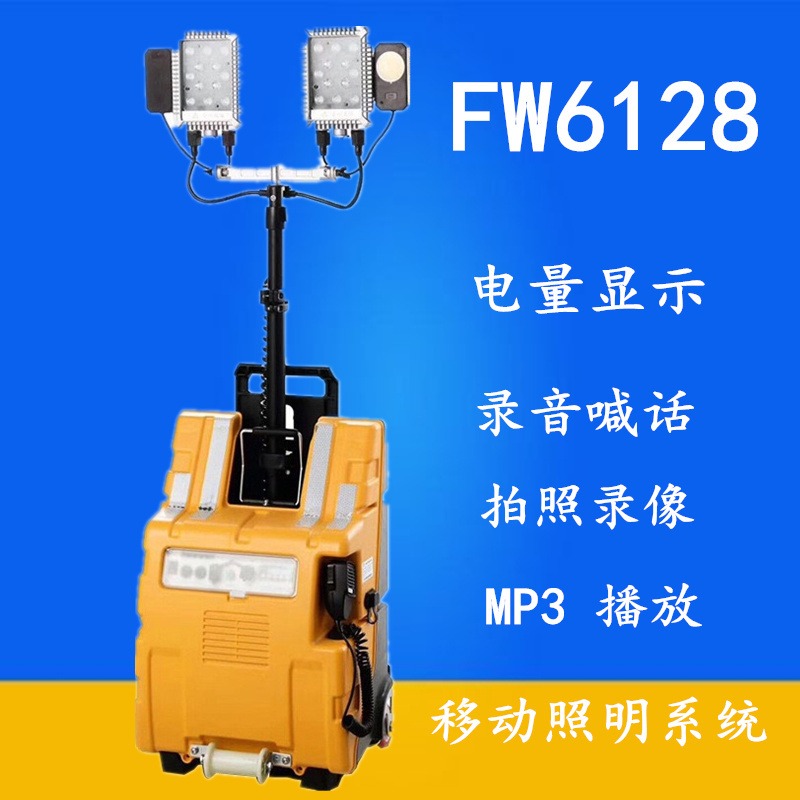 ZW3550便携式照明系统 抢险应急工作灯 LED铁路工务电务·可拍照摄像图片