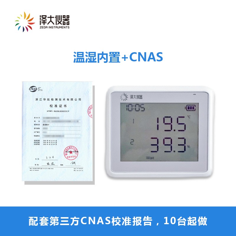 泽大仪器 方糖记录仪 温湿内置第三方CNAS校准，10台起做