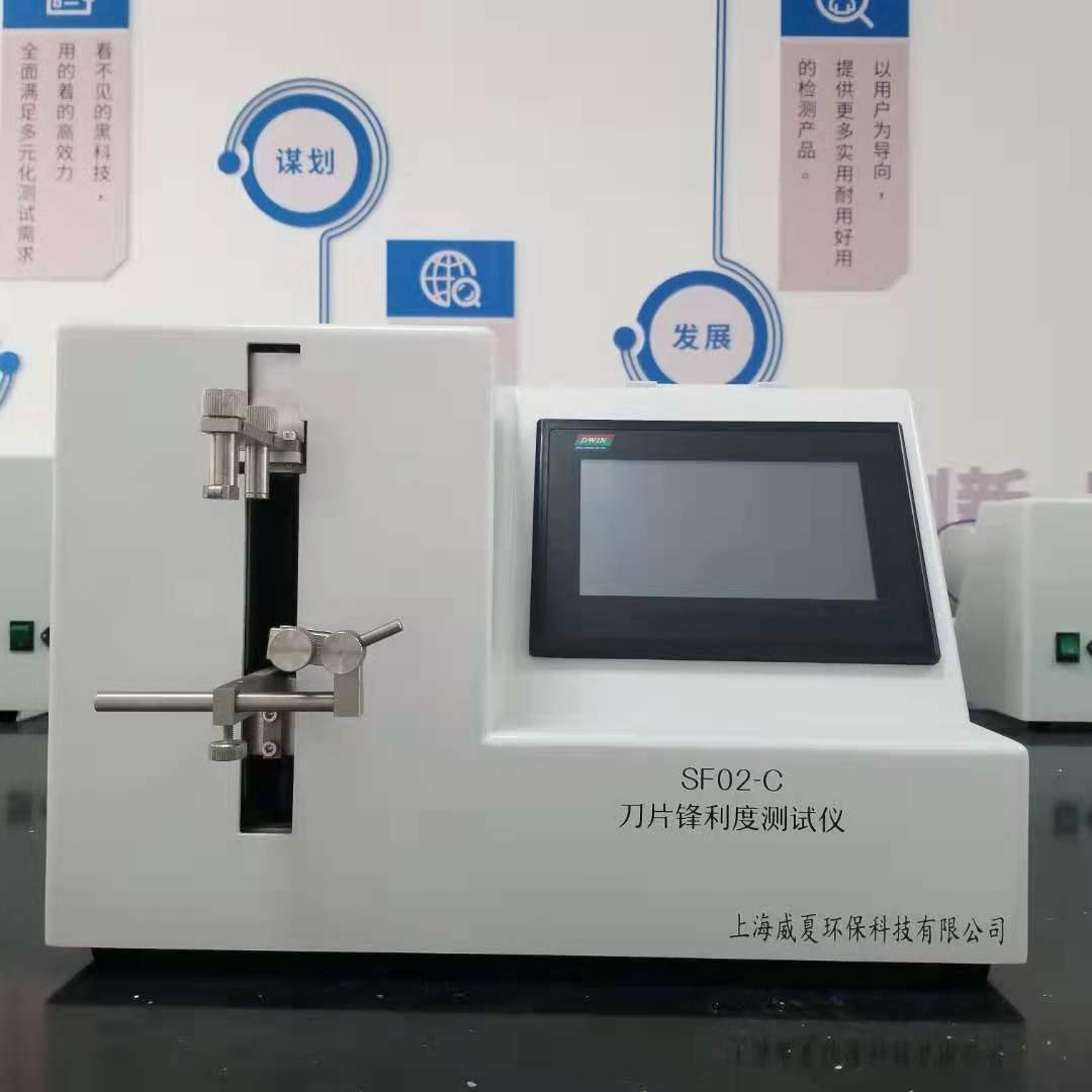 杭州威夏SF02-C刀片锋利度测试仪厂家价格