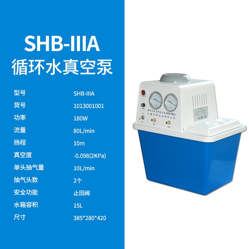 上海沪析SHB-IIIA循环水真空泵实验室防腐蒸馏小型抽气抽滤环式多用真空泵