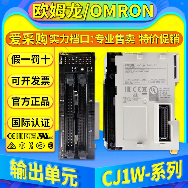 欧姆龙OMRON晶体管PLC输出模块 CJ1W-OD261 OD262 CJ1W-OD263 OD233图片