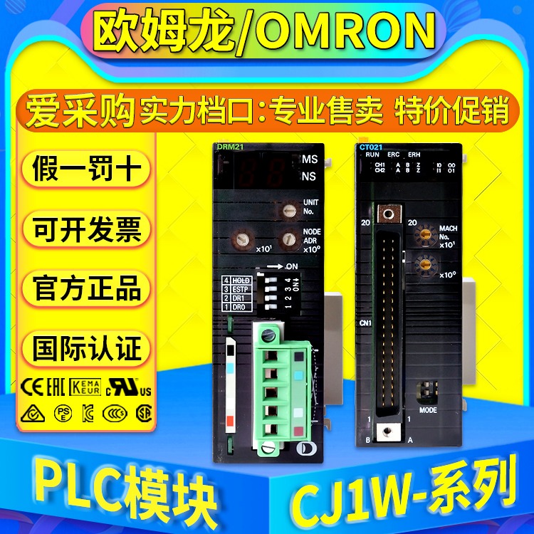 欧姆龙OMRON控制器模块CJ1W-CLK23 CJ1W-CRM21 J1W-CT021 CJ1W-DRM21