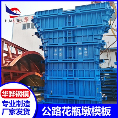 上海市普陀区生产公路花瓶墩模板 厂家直营可定制规格齐全