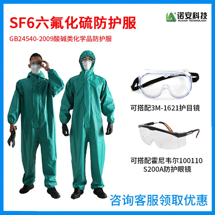 SF6化学品防护服防化耐酸碱连体服RHF01-WP图片