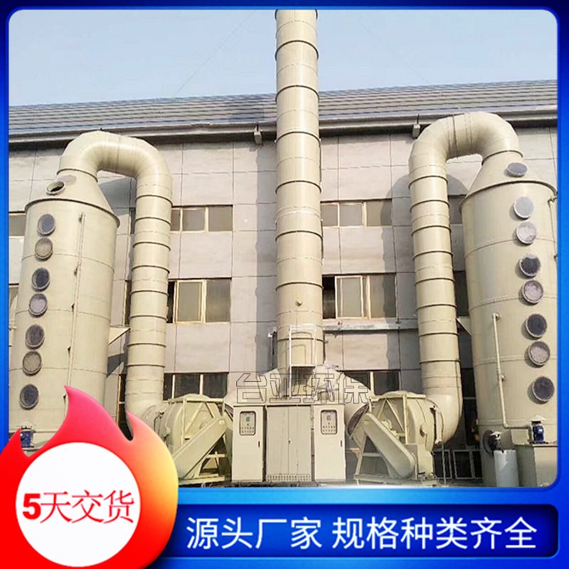 台亚 小型工业废气处理设备 废气处理喷淋塔 喷淋塔设备公司
