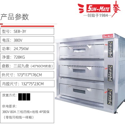 安阳汉堡店用烤箱 三麦SEB-3Y三层九盘电烤箱 电脑版商用电烤箱