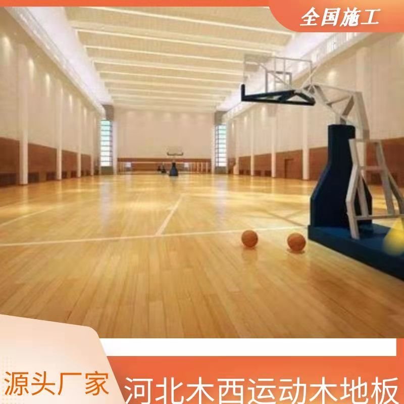 篮球馆运动木地板 柞木A级运动木地板 主辅龙骨结构运动木地板 木西体育