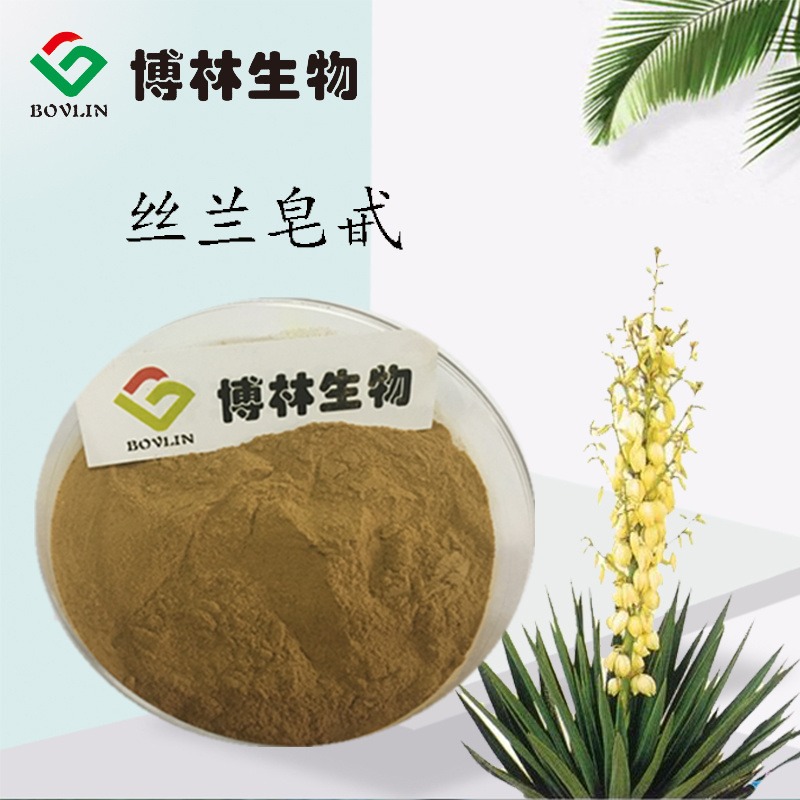 博林生物   丝兰皂甙   50%  丝兰提取物  洋菠萝  饲料原料   可寄样品