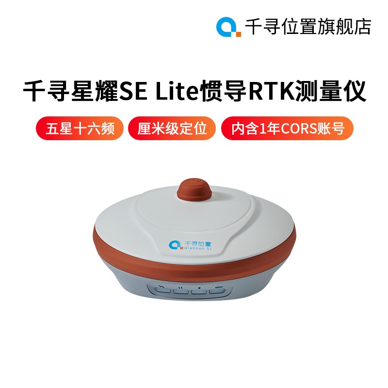 RTK测量仪星耀SE Lite千寻RTK惯导GPS测量仪内置1年CORS账号图片