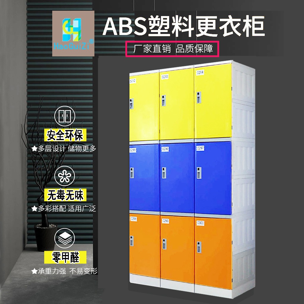 四川厂家全国供应 ABS塑料柜 游泳馆abs塑料更衣柜 宿舍塑料储物柜