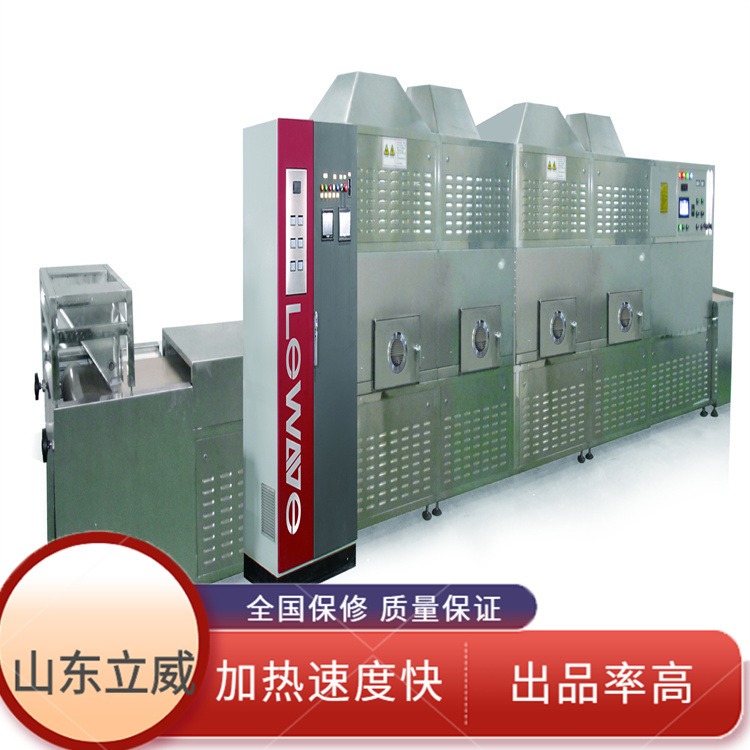 LW-50HMV微波粉体干燥设备 立威生产工业化工粉料烘干机