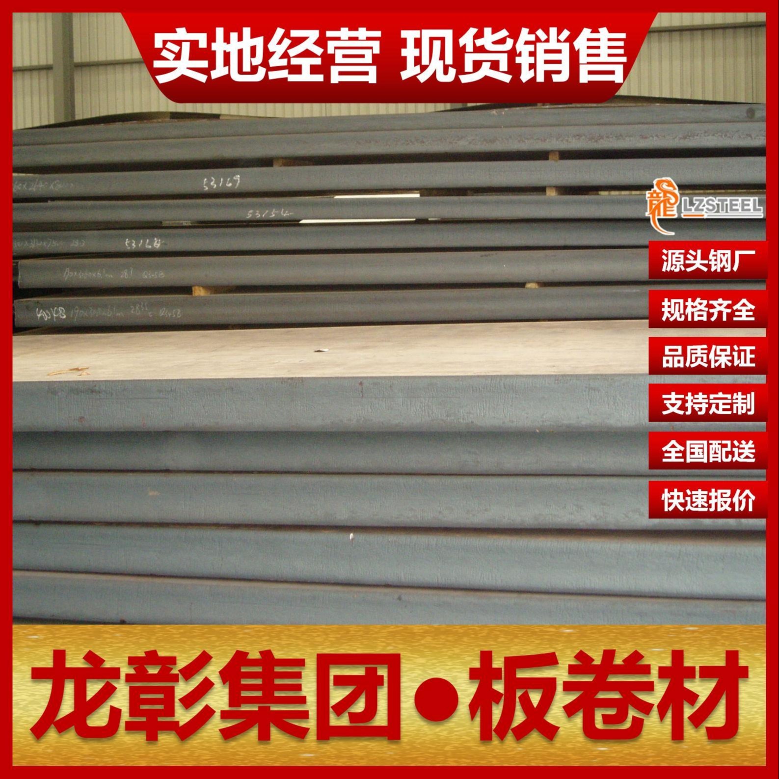 Q690QL钢板现货批零 龙彰集团主营Q690QL板卷材低合金高强板可开平分条