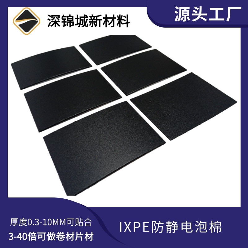 狮普特IXPE泡棉 聚乙烯发泡材料 防水黑色XPE分切加工成型