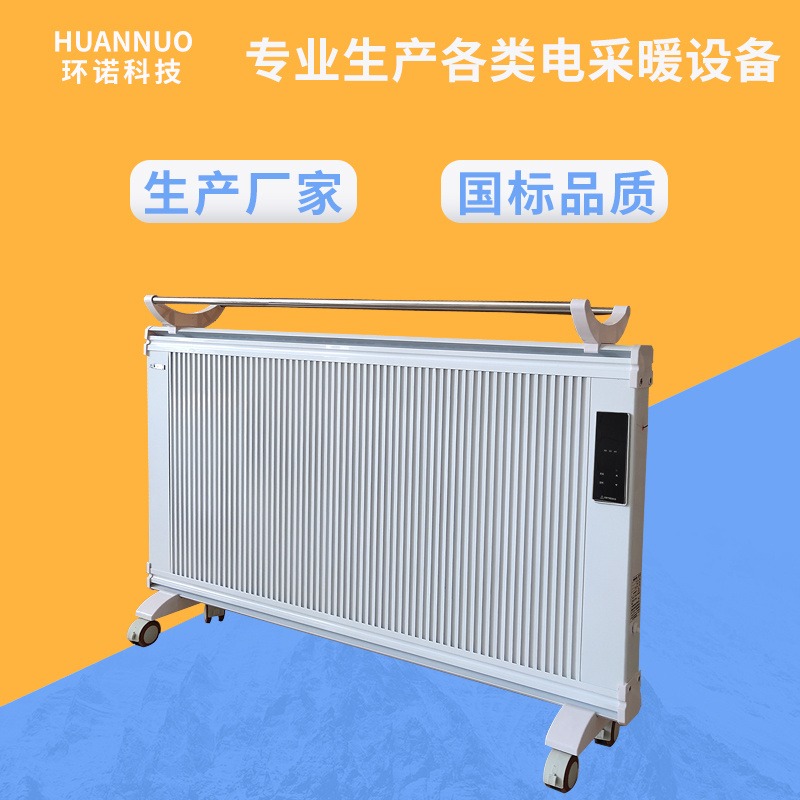 环诺 家用碳晶电暖器 恒温对流式电暖器 移动电暖器 金属膜电暖气 2000W
