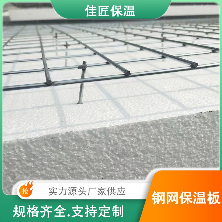 钢网保温板 工业建筑外保温材料  中温佳匠 厂家生产供应