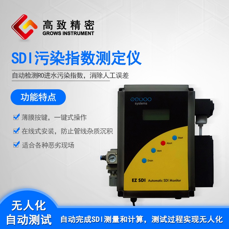 SDI污染指数测定仪 EZ-SDI污染指数自动检测仪图片