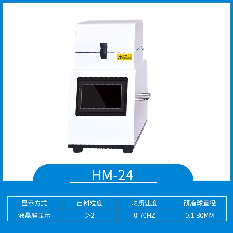 上海沪析 HM-24多样品组织研磨仪  多样品组织匀浆机图片