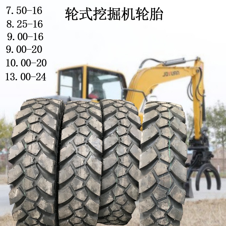 新源远山劲工轮式挖机65/75轮胎车胎7.50 8.25 16层轮胎主机配套