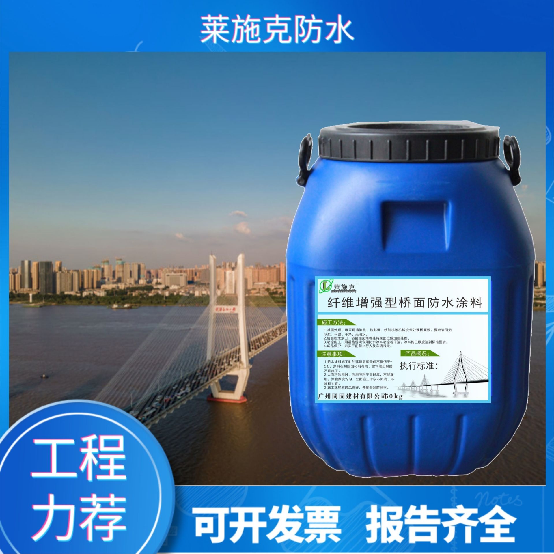 供应深圳纤维增强型桥面防水涂料价格施工方案可包工包料 莱施可防水厂家