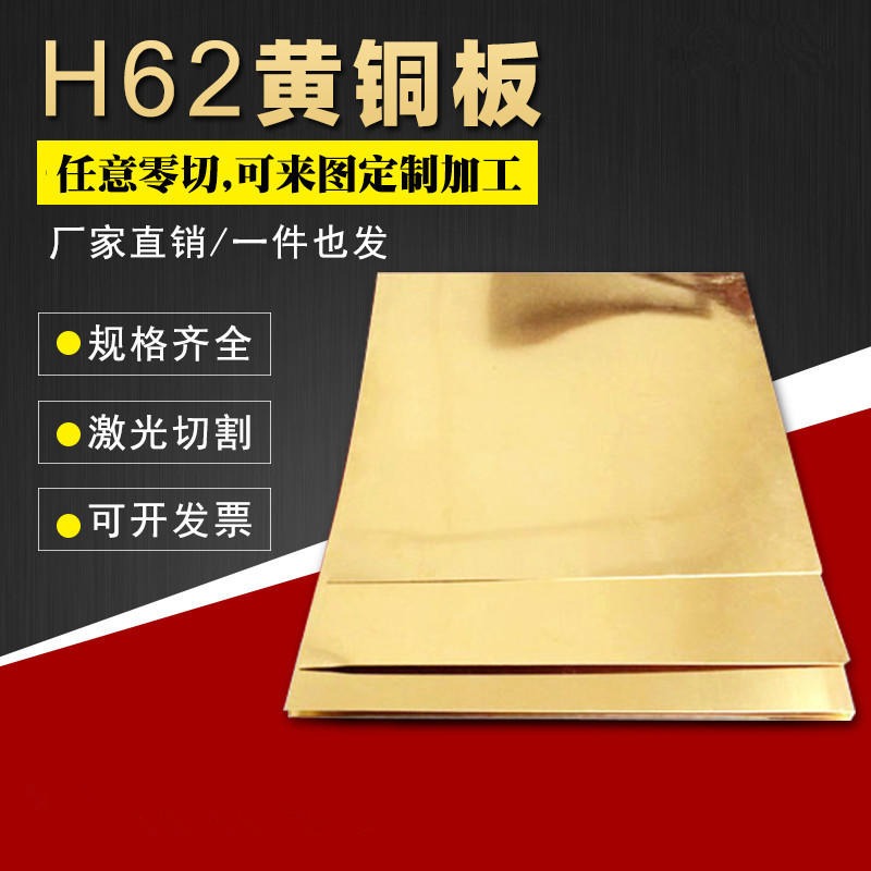 h62黄铜板 加工定制cnc 铜片、铜带、铜棒 激光切割 diy手工铜皮 艾锦金属图片