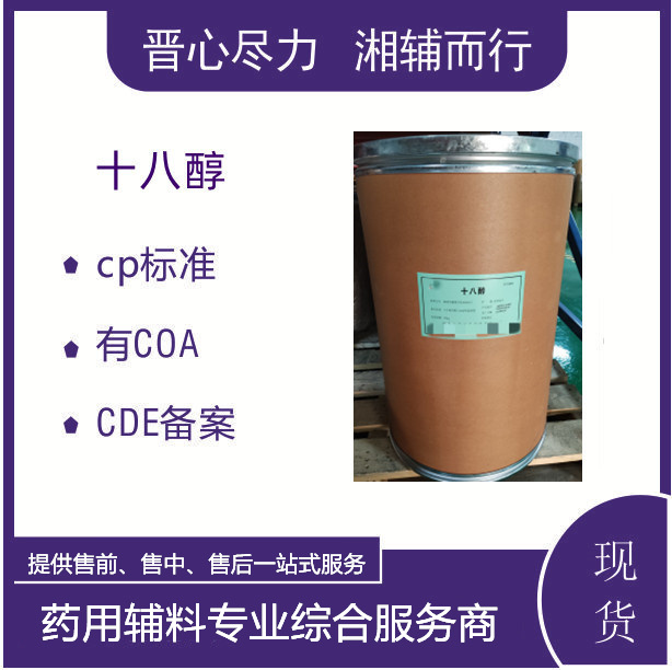 国产辅料聚乙烯醇新版CP标准可审评