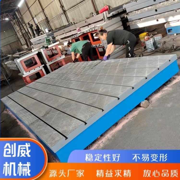 创威铸铁平板 检测平板 T型槽平板 焊接平板质量可靠