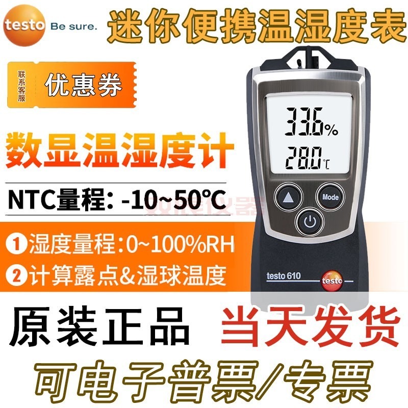 德图TESTO610 数显温湿度计 TESTO/德图610工业迷你便携式温湿度表