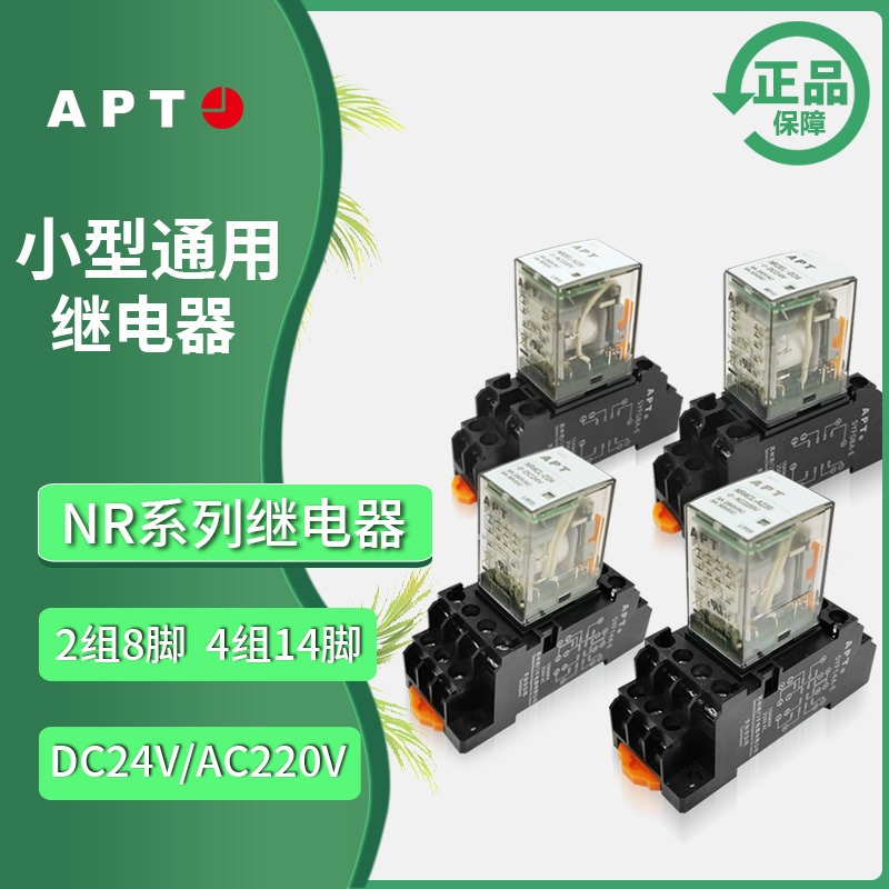 正品西门子APT小型中间电磁继电器NR2EL-A220带灯交流220V2组8脚
