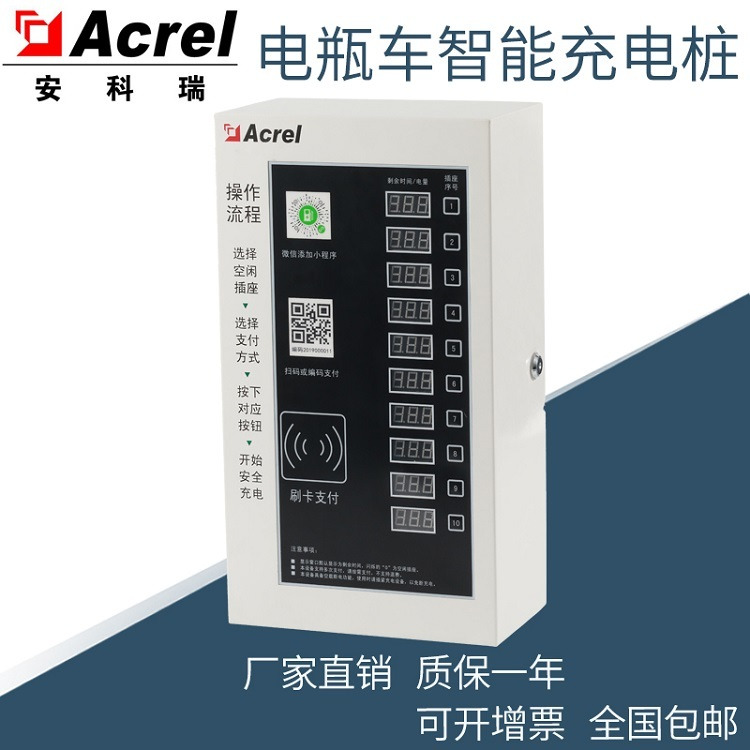 Acrel安科瑞ACX10B-YHW立柱式电瓶车充电桩 可投广 刷卡扫码 户外使用