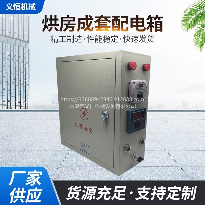 厂家供应 烘箱电炉烘房成套配 电箱温度控制器电箱接线 高温电炉