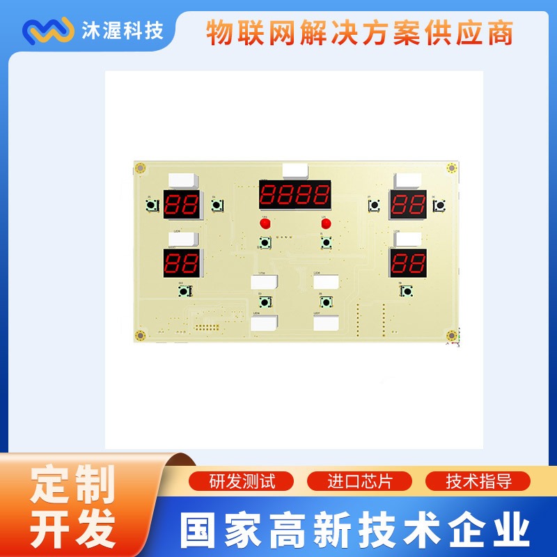 沐渥科技控制板批发 硬件电路板出售 集成电路板批发