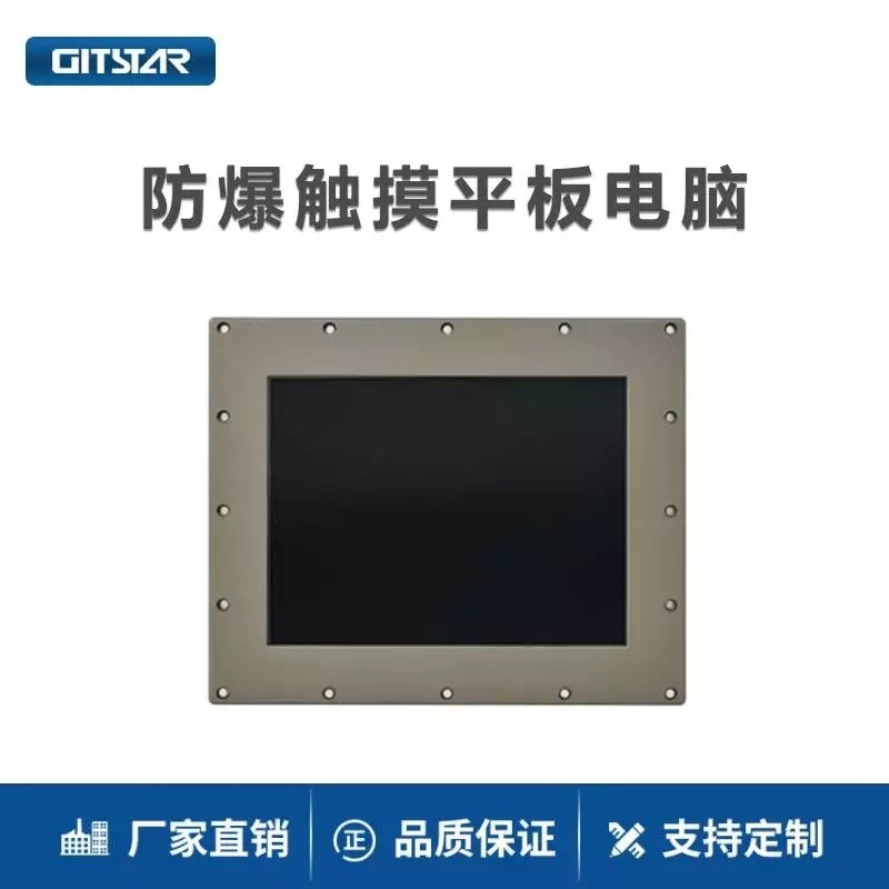 集特（GITSTAR） 15寸防爆触摸工业平板电脑PPC-8150M 低功耗工控一体机图片