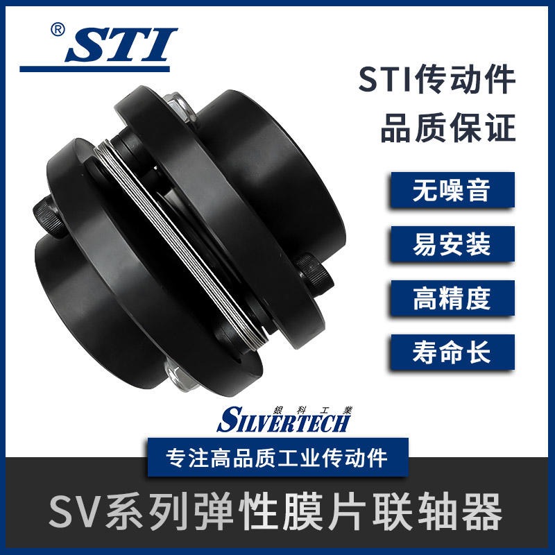 STI牌伺服电机专用膜片联轴器 弹性膜片联轴器SV-56中国制造图片